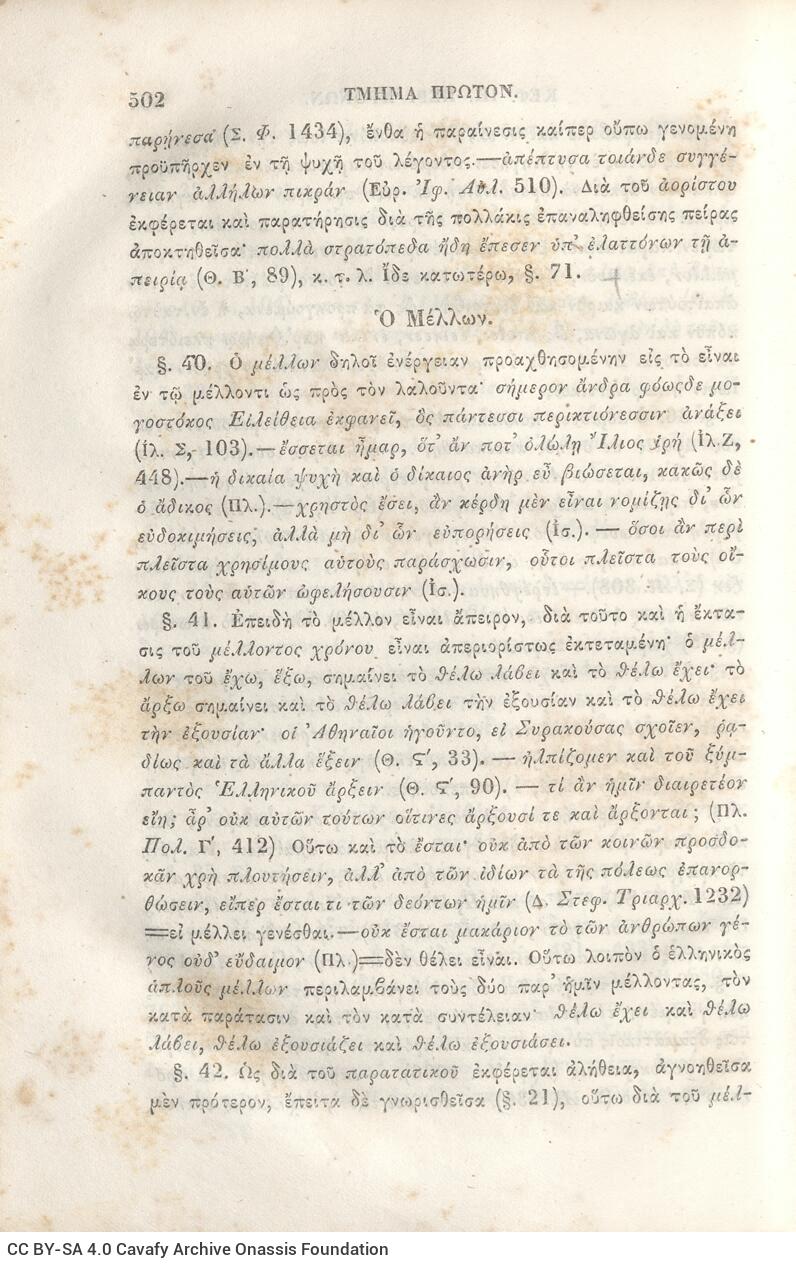 22,5 x 14,5 εκ. 2 σ. χ.α. + π’ σ. + 942 σ. + 4 σ. χ.α., όπου στη ράχη το όνομα προηγού�